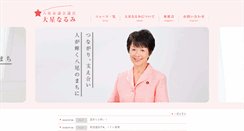 Desktop Screenshot of n-oboshi.net