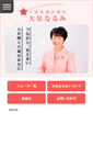 Mobile Screenshot of n-oboshi.net